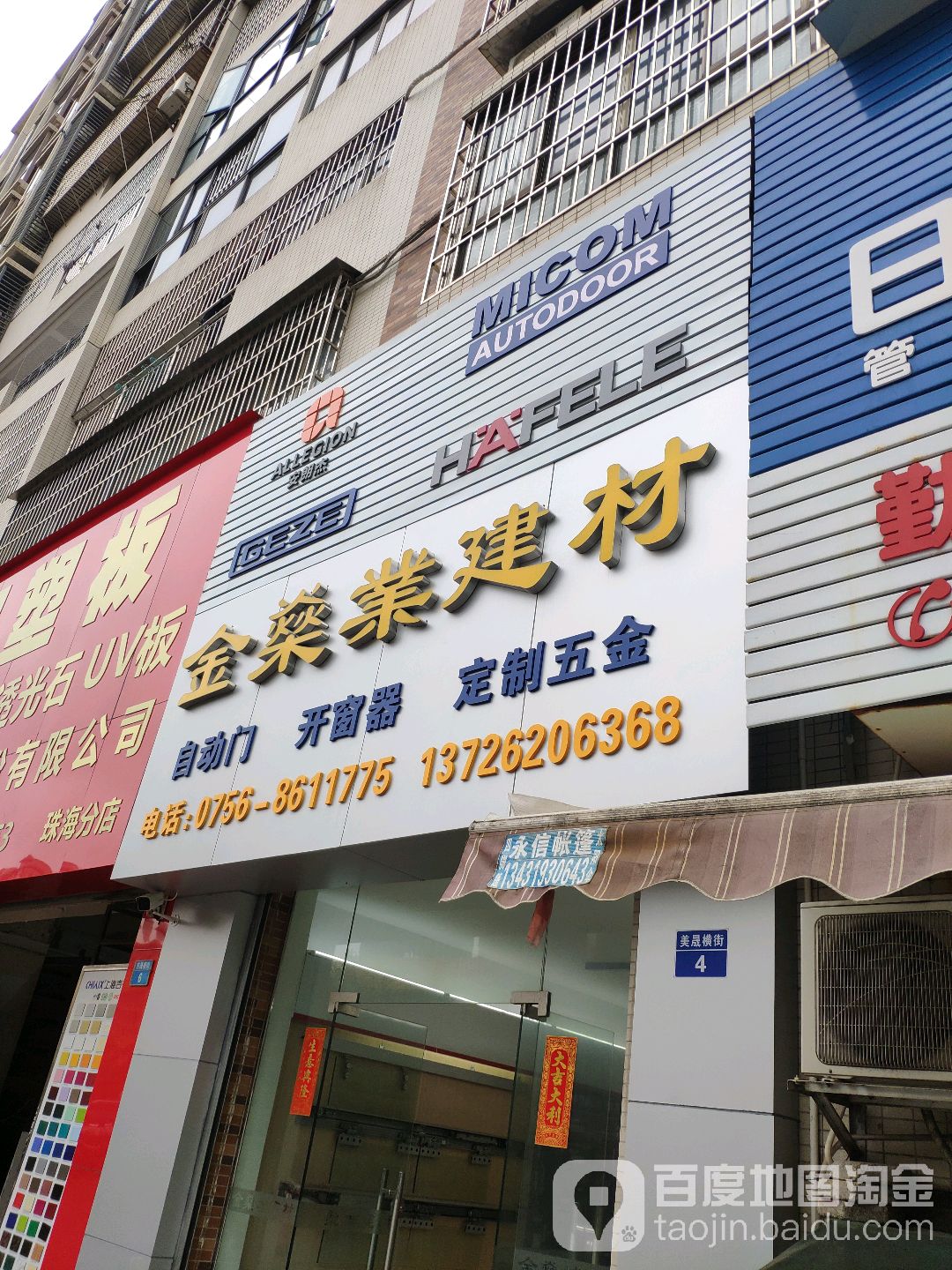 金燊业建材