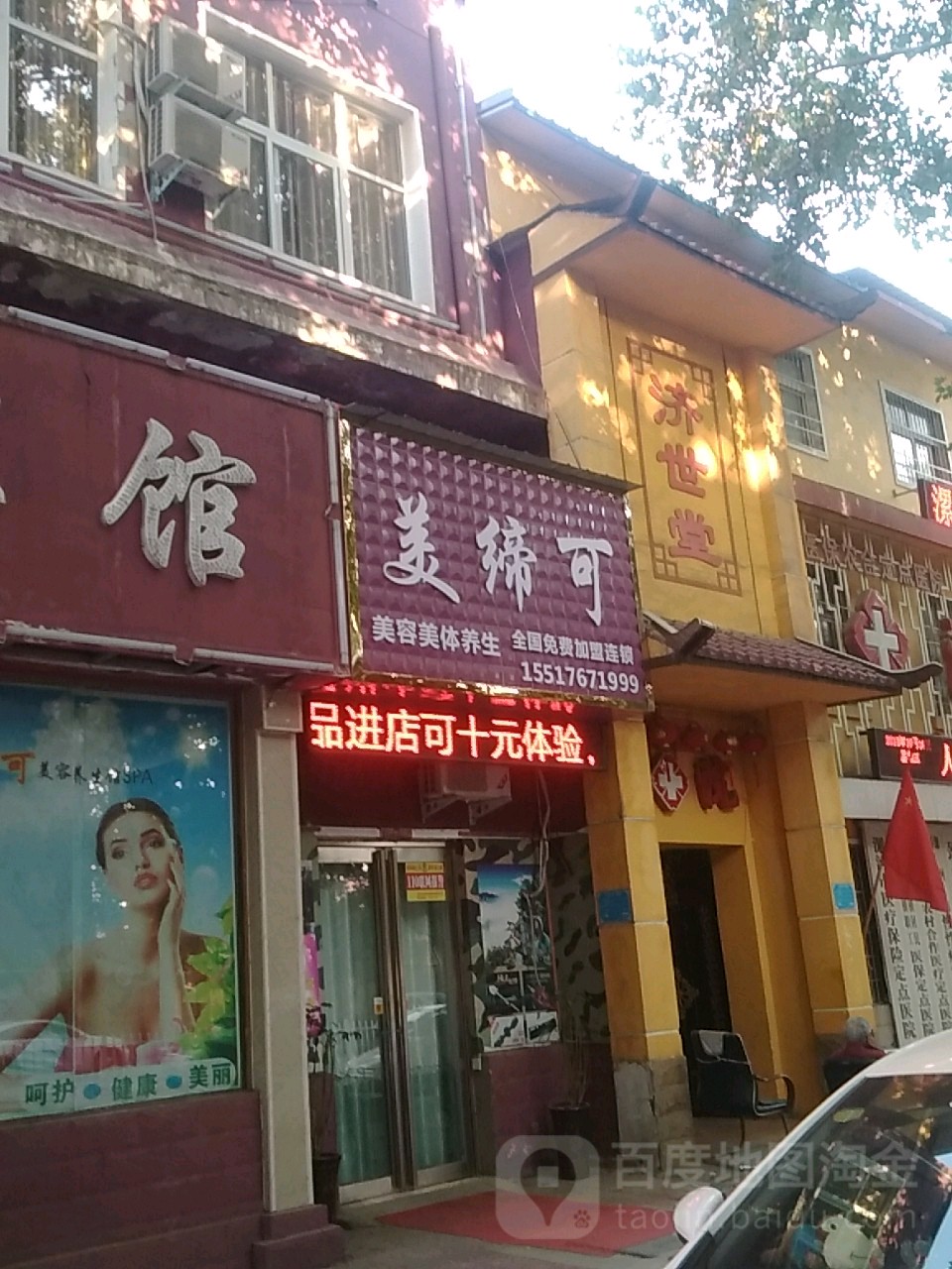 济世堂(解放路店)