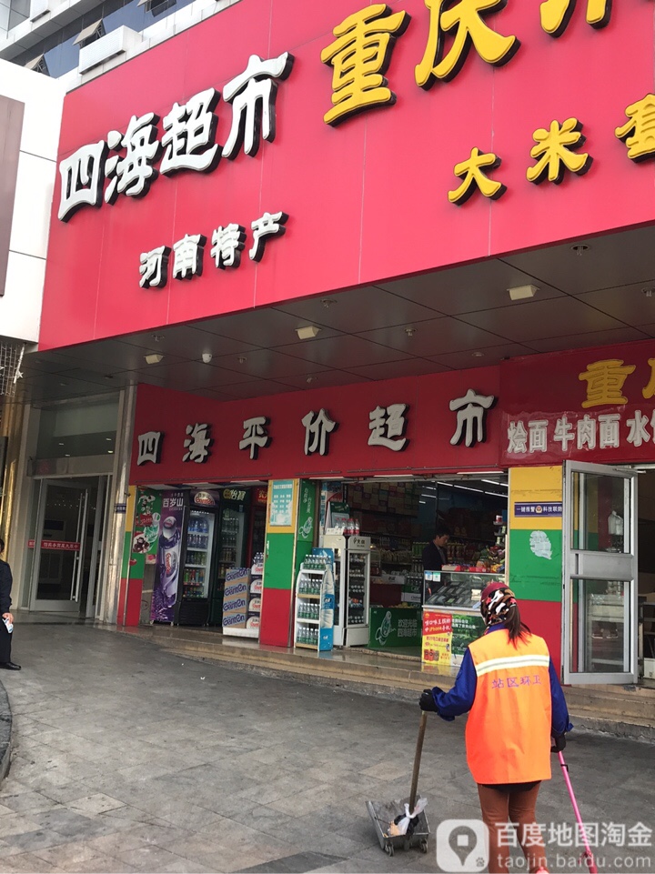 天天平价超市(兴隆街店)