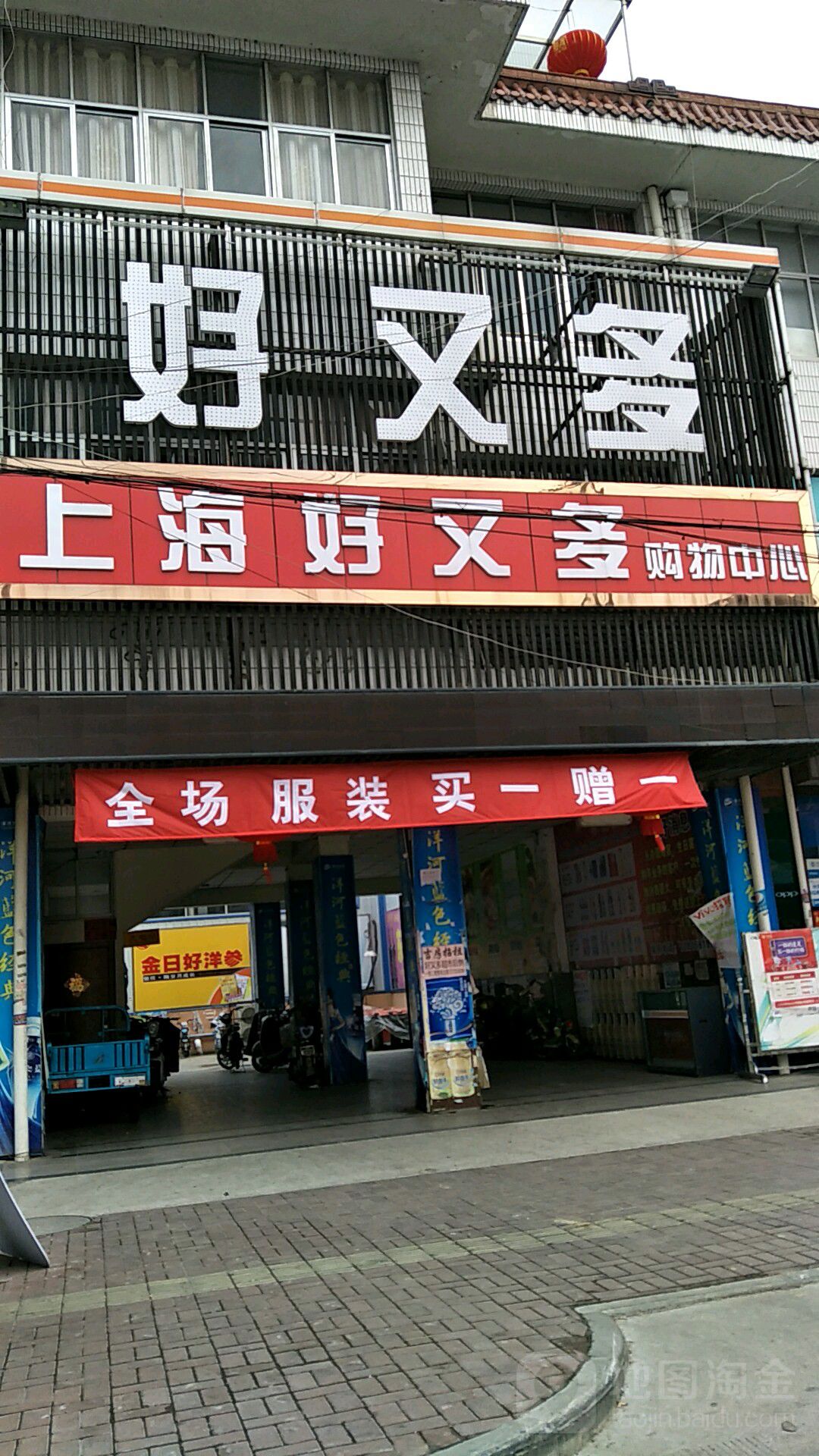 好又多(嘶昌公路店)