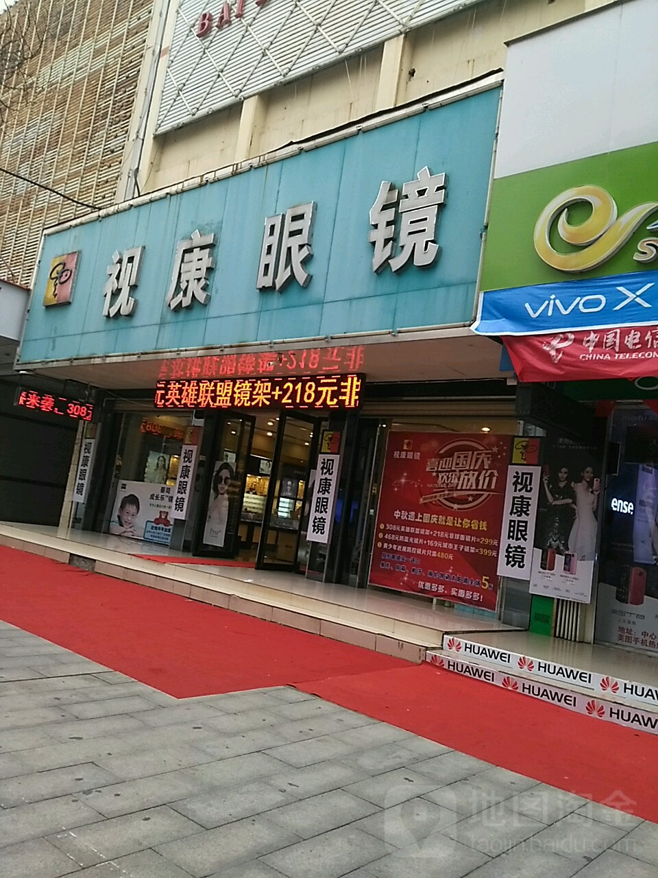 汝南县视康眼镜(汝南第一店)