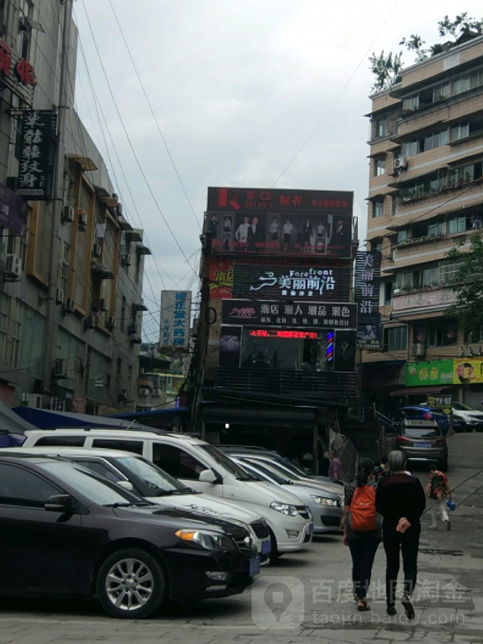 美丽前园路烫染沙龙(五星街店)