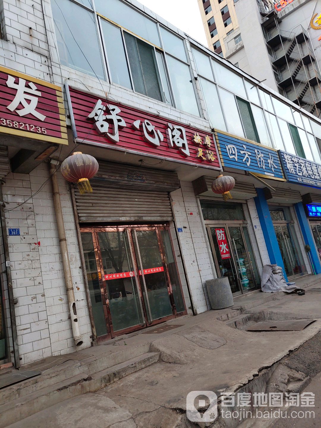 四方防水
