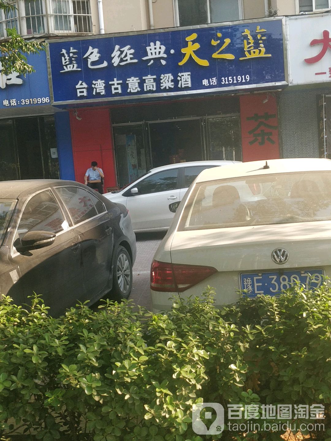 台湾古意高粱酒茶