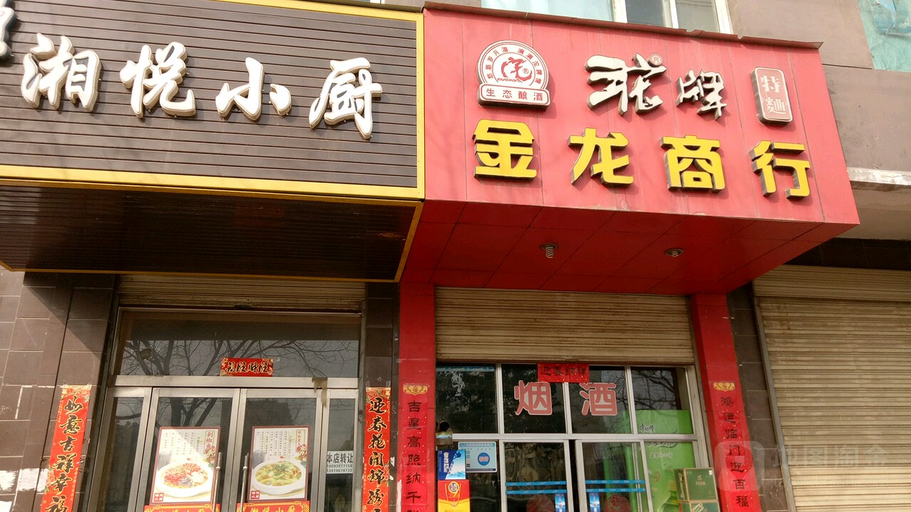 金龙商行(东环路店)