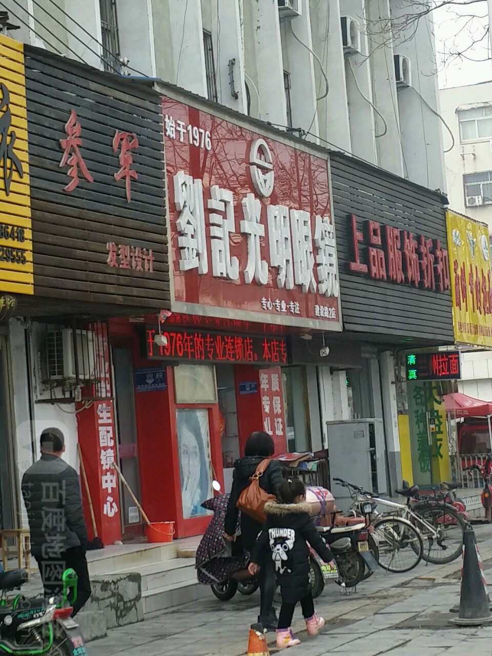 刘继光明眼镜(健康路店)