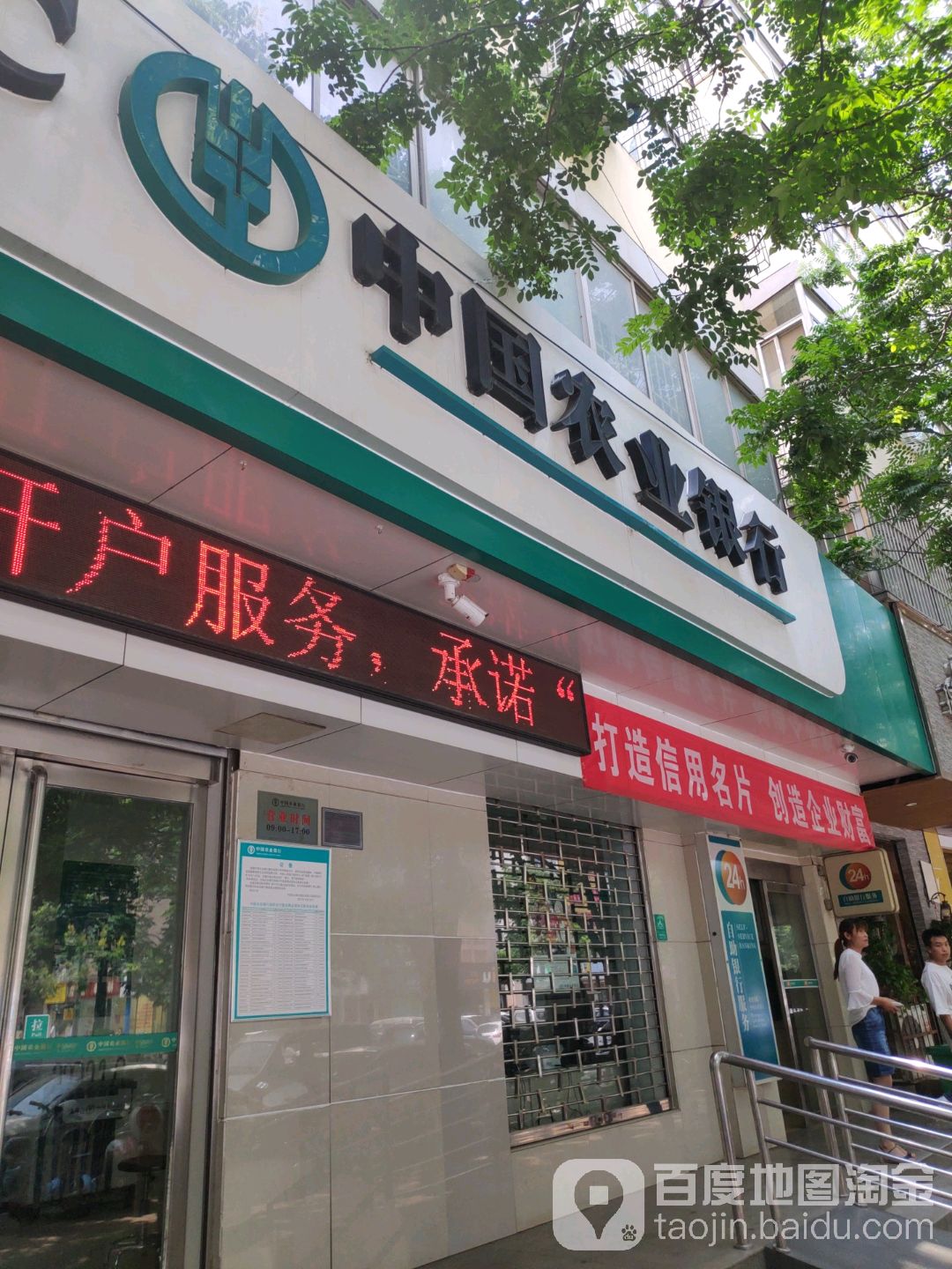 中國農業銀行24小時自助銀行(文化北路店)