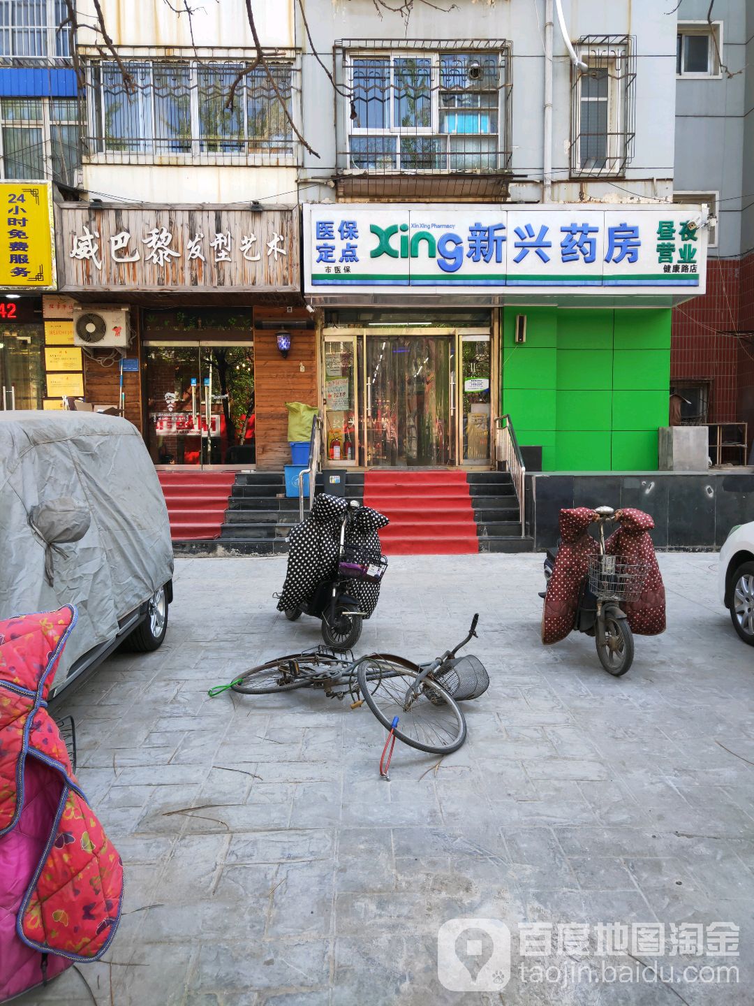 威巴黎发型美术(健康店)