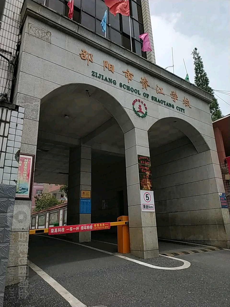 衡阳市资江学校