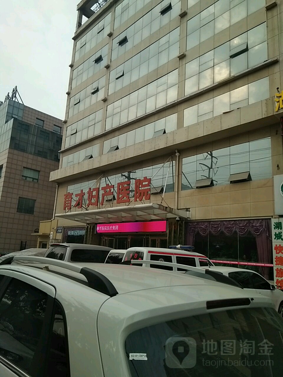 衡水育才妇产医院