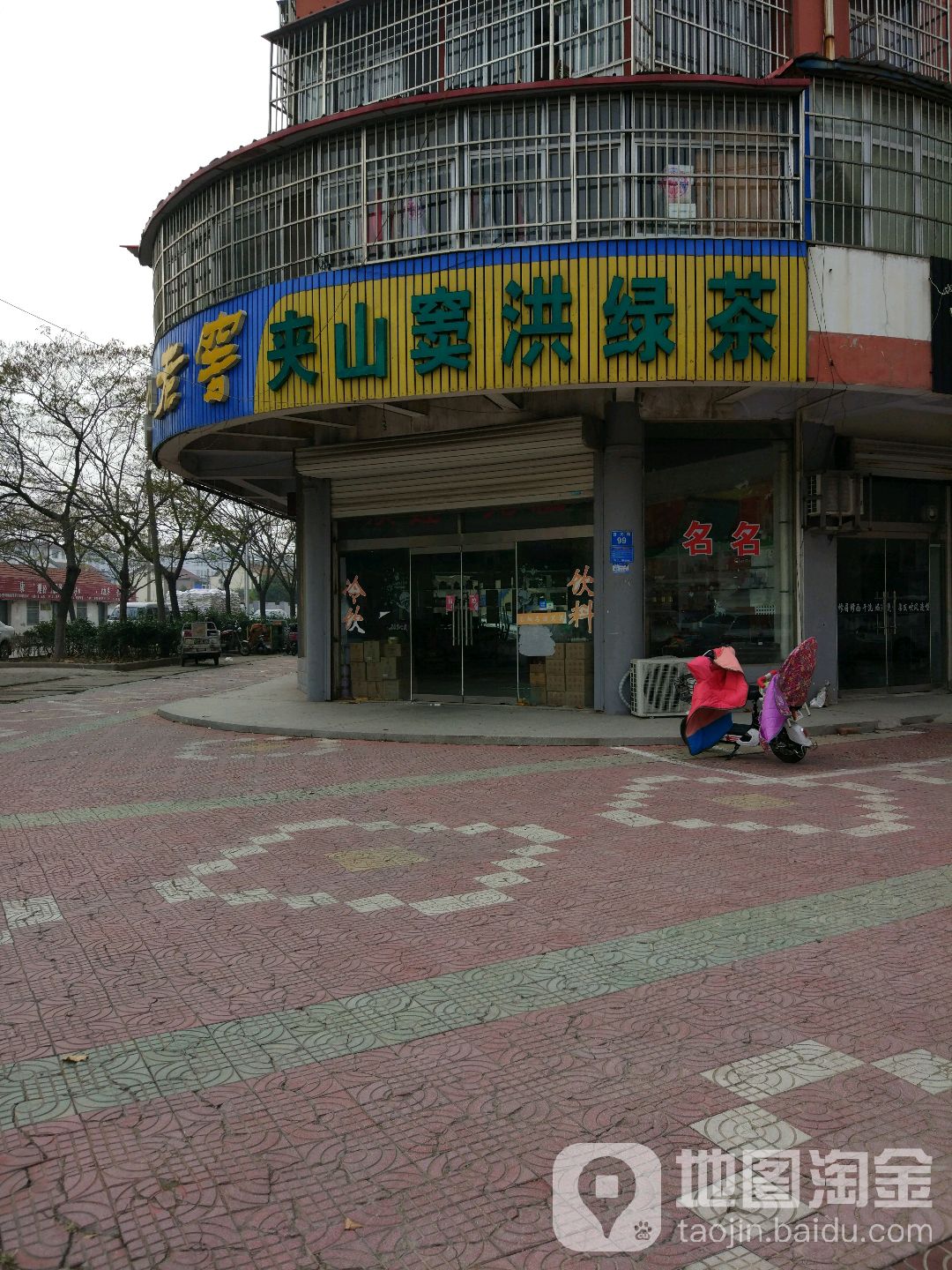 夹山窦洪绿茶