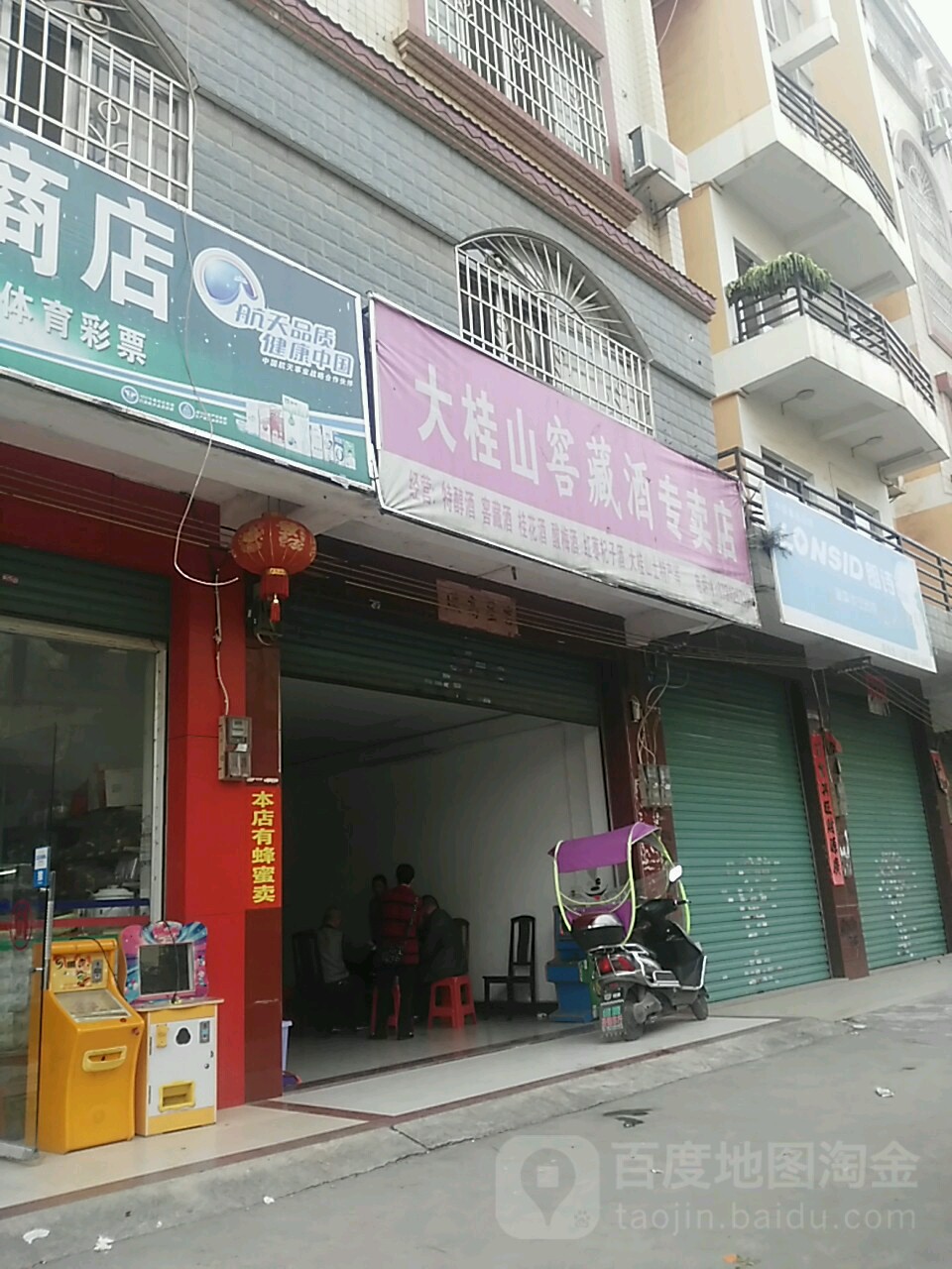 大桂山窖藏酒专卖店