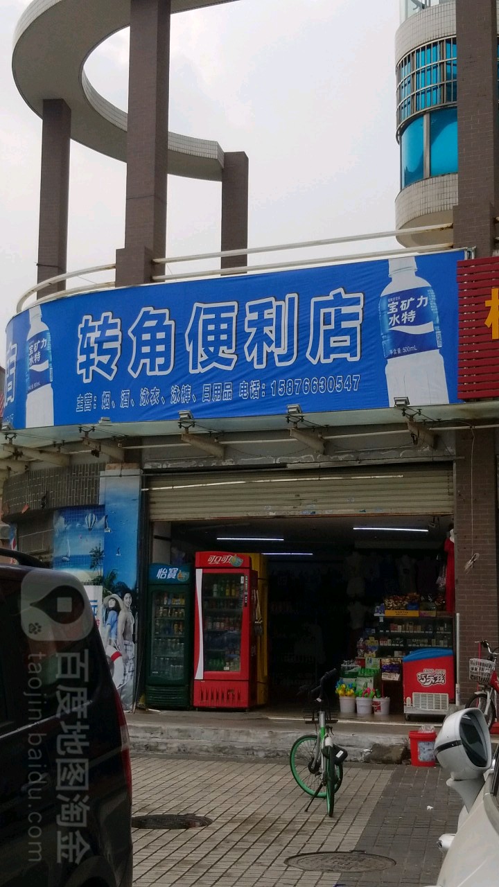 ai转角便利店