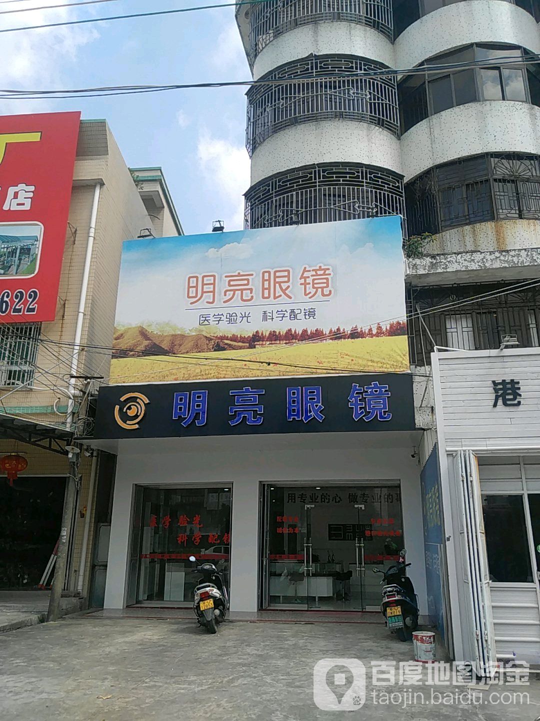 明亮眼镜