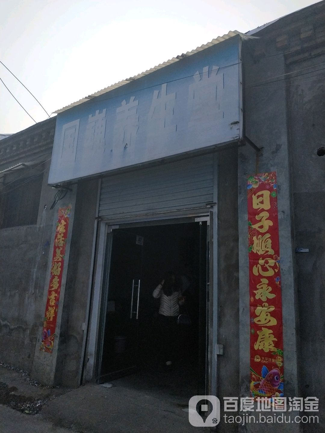 国巍养生堂堂