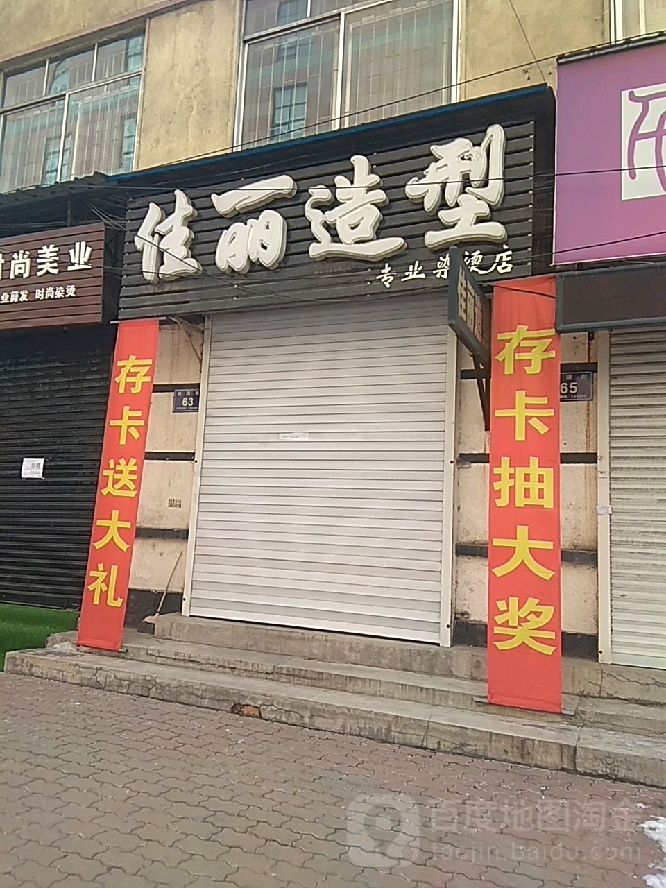 佳丽号造型(新华路店)