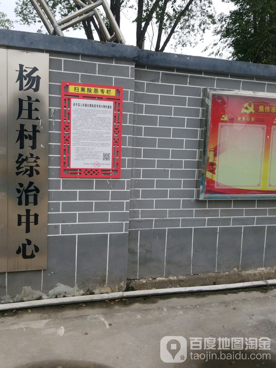 杨庄村综治中心