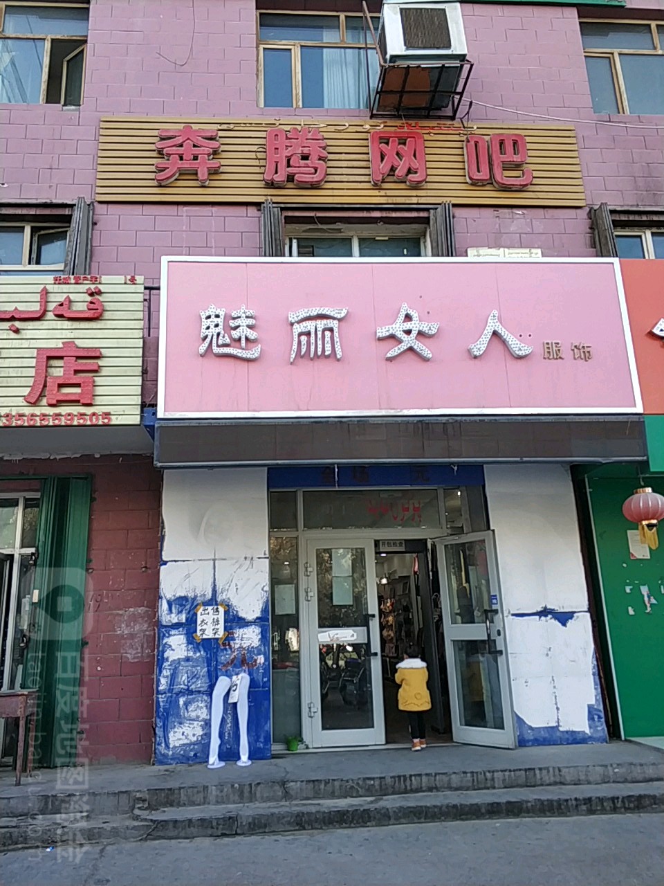 笨腾网吧(华视步行街店)