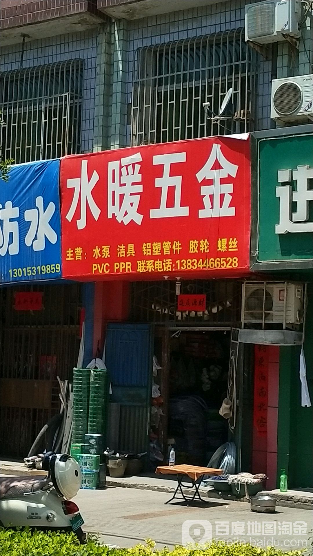 水暖五金