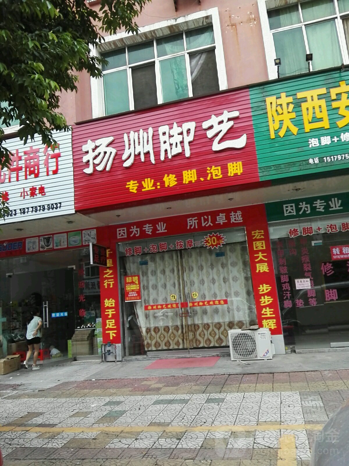 杭州脚艺(红军路店)