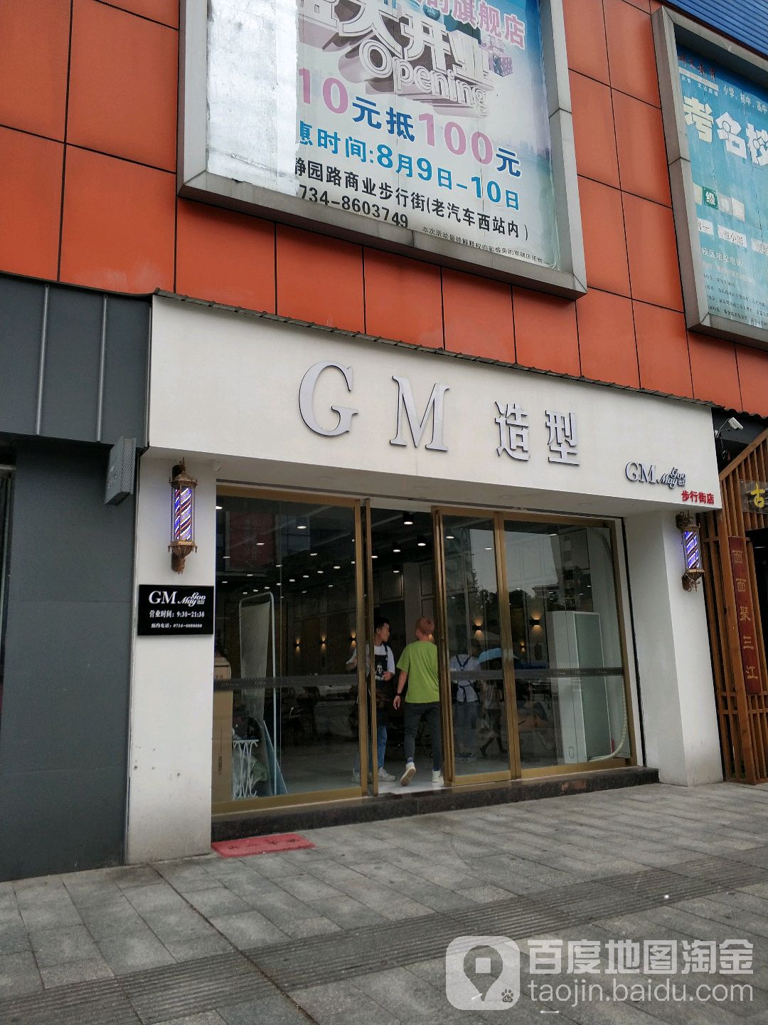 GM造型(步行街店)