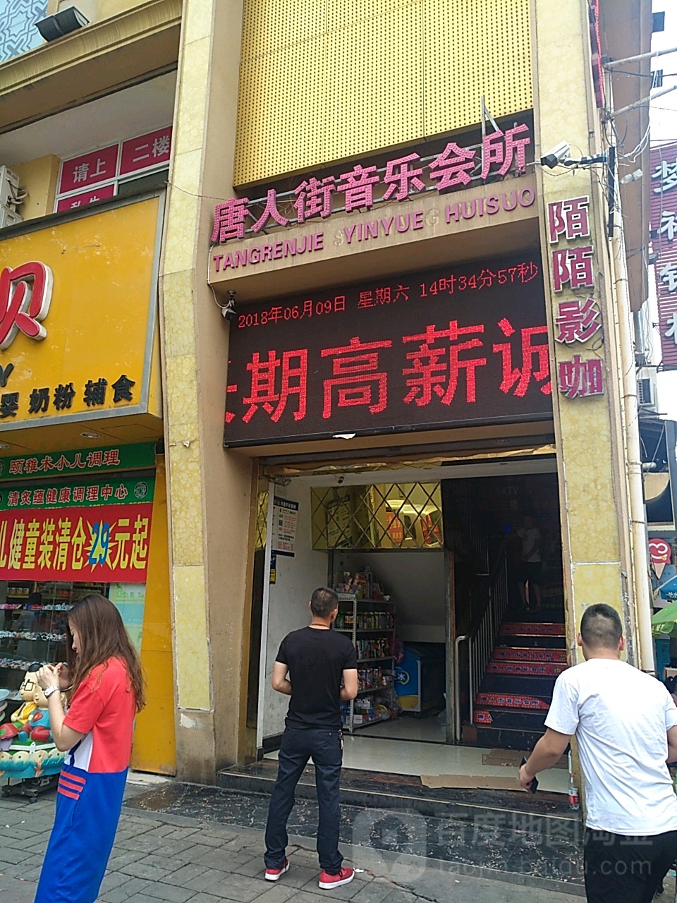唐人街音乐场所