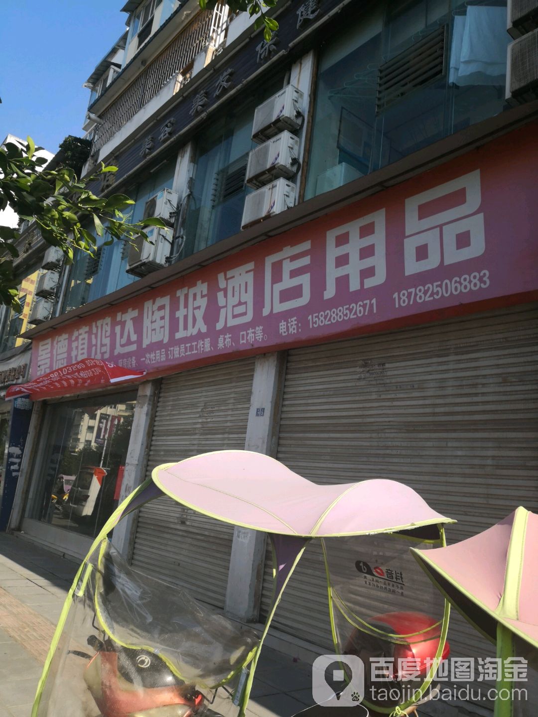 射洪市红达陶玻酒店用品(灶具桌布)