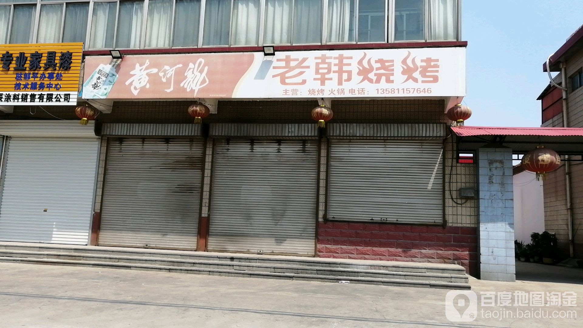 老韩烧烤(潴龙一路店)