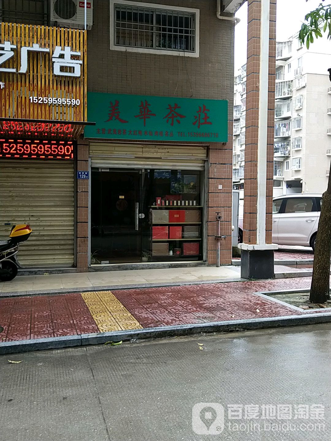 美华水果食杂店