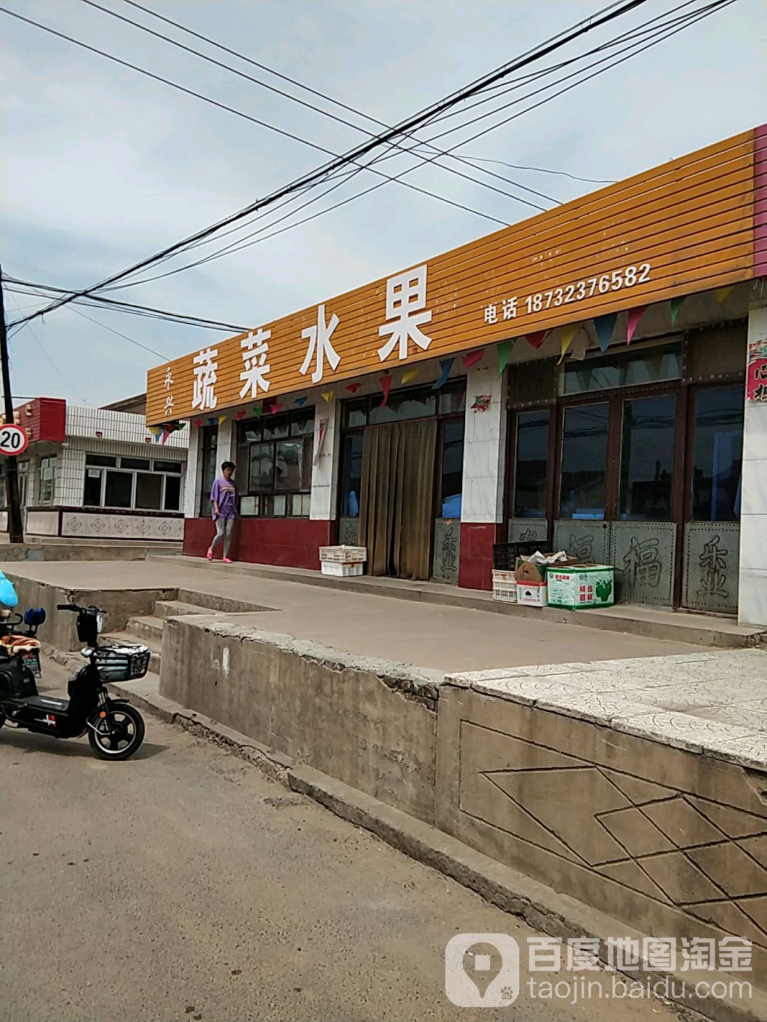 永兴蔬菜水果