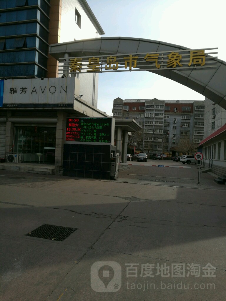 秦皇岛市气象局