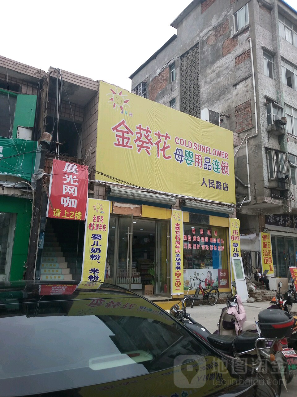 金桂花(洪湖店)