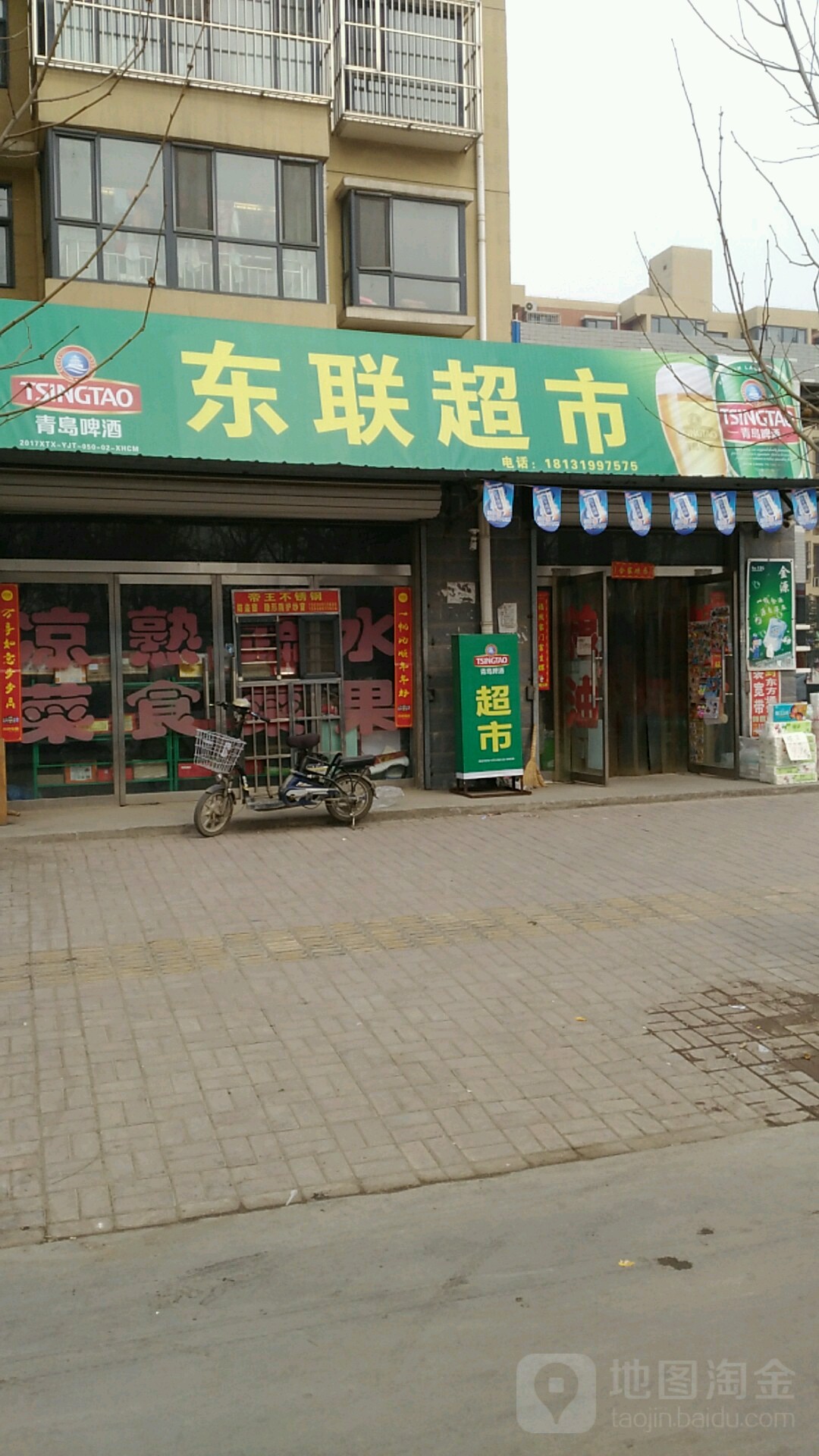 东联便利店