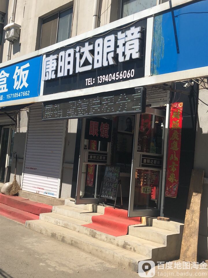 康明达眼睛