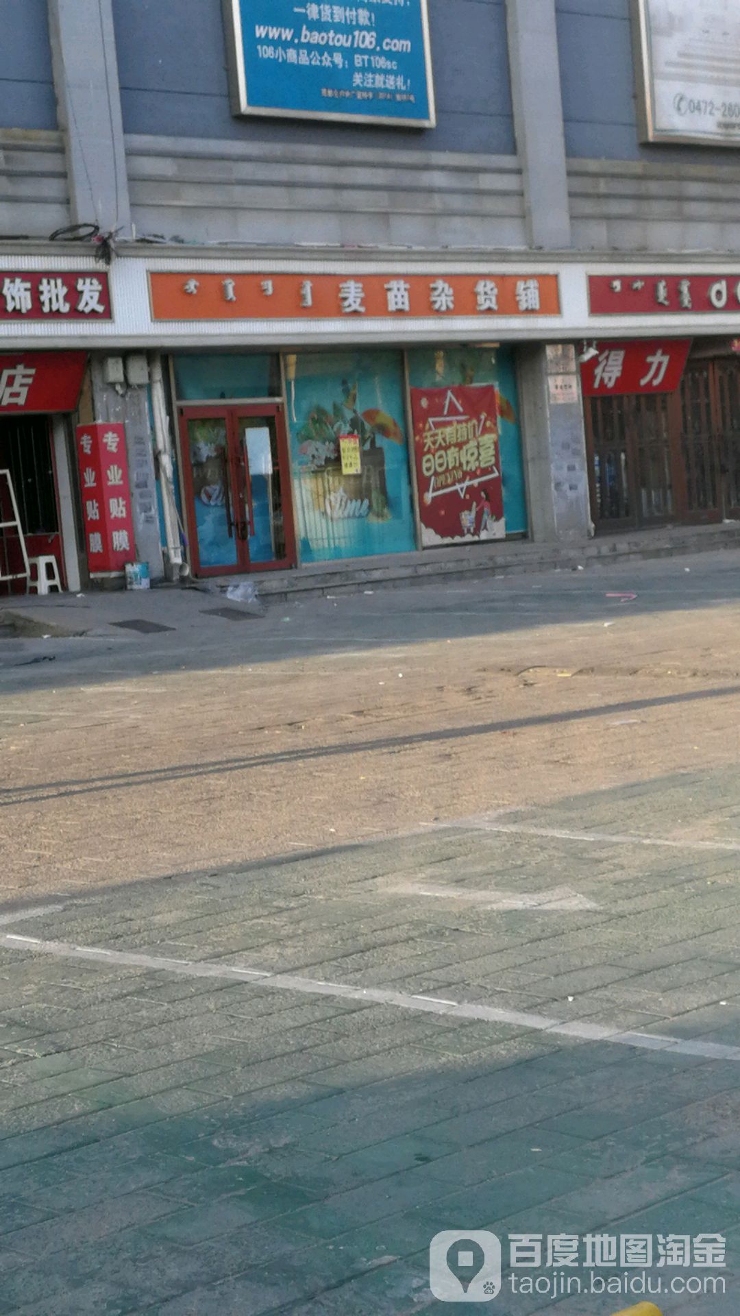 麦苗杂货铺