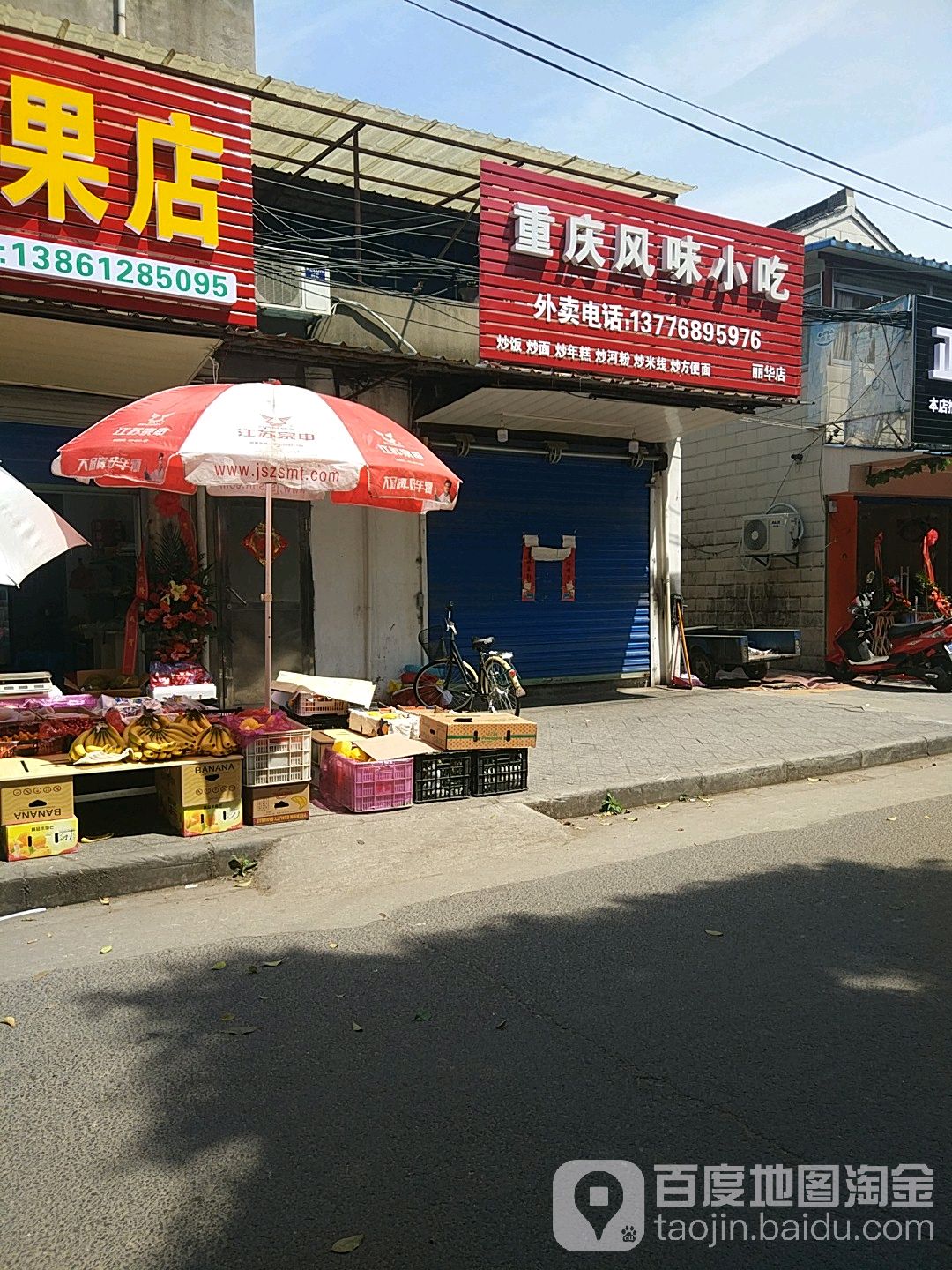 四川枫味小吃