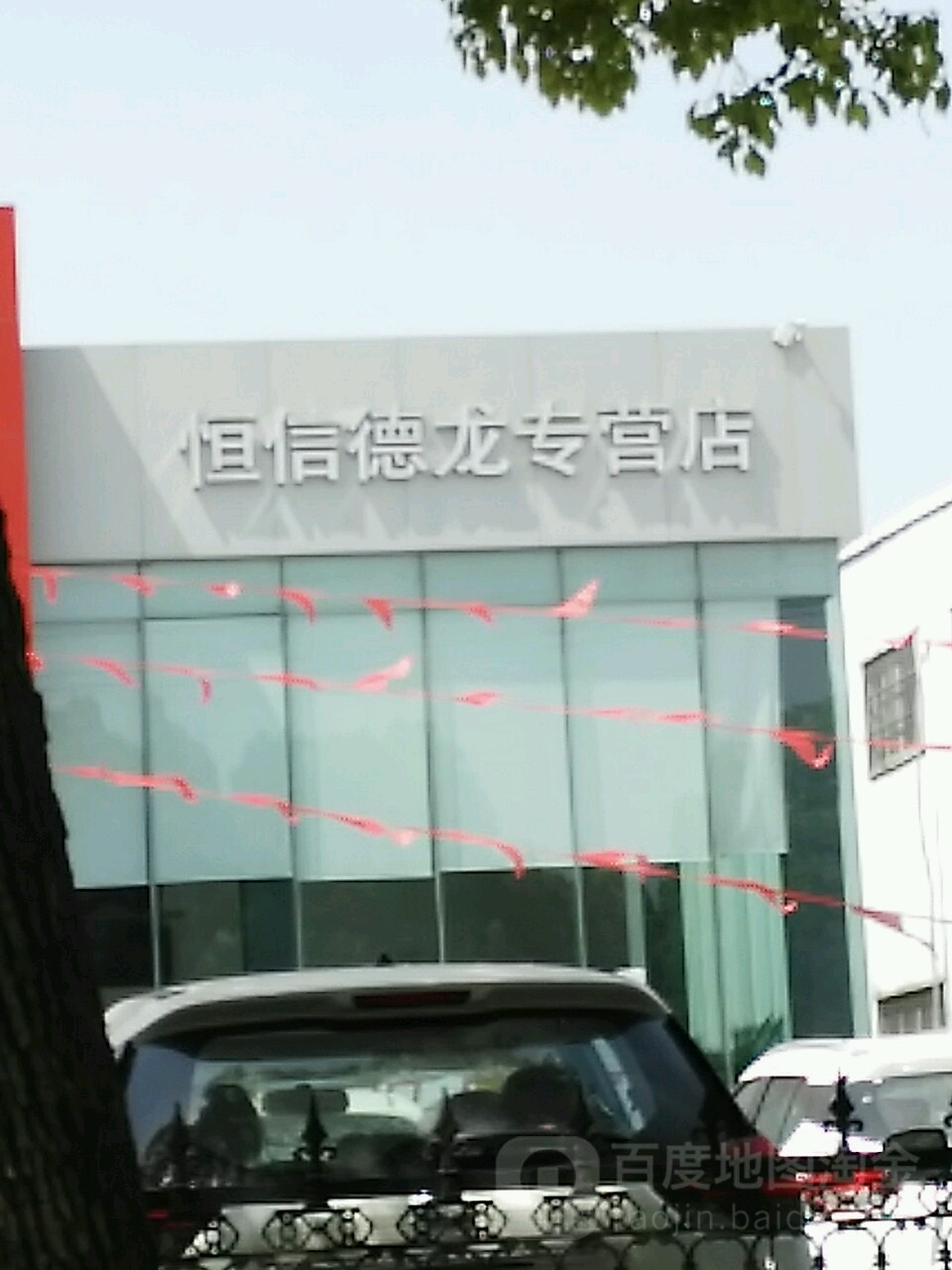 黄冈恒信德龙汽车销售服务有限公司