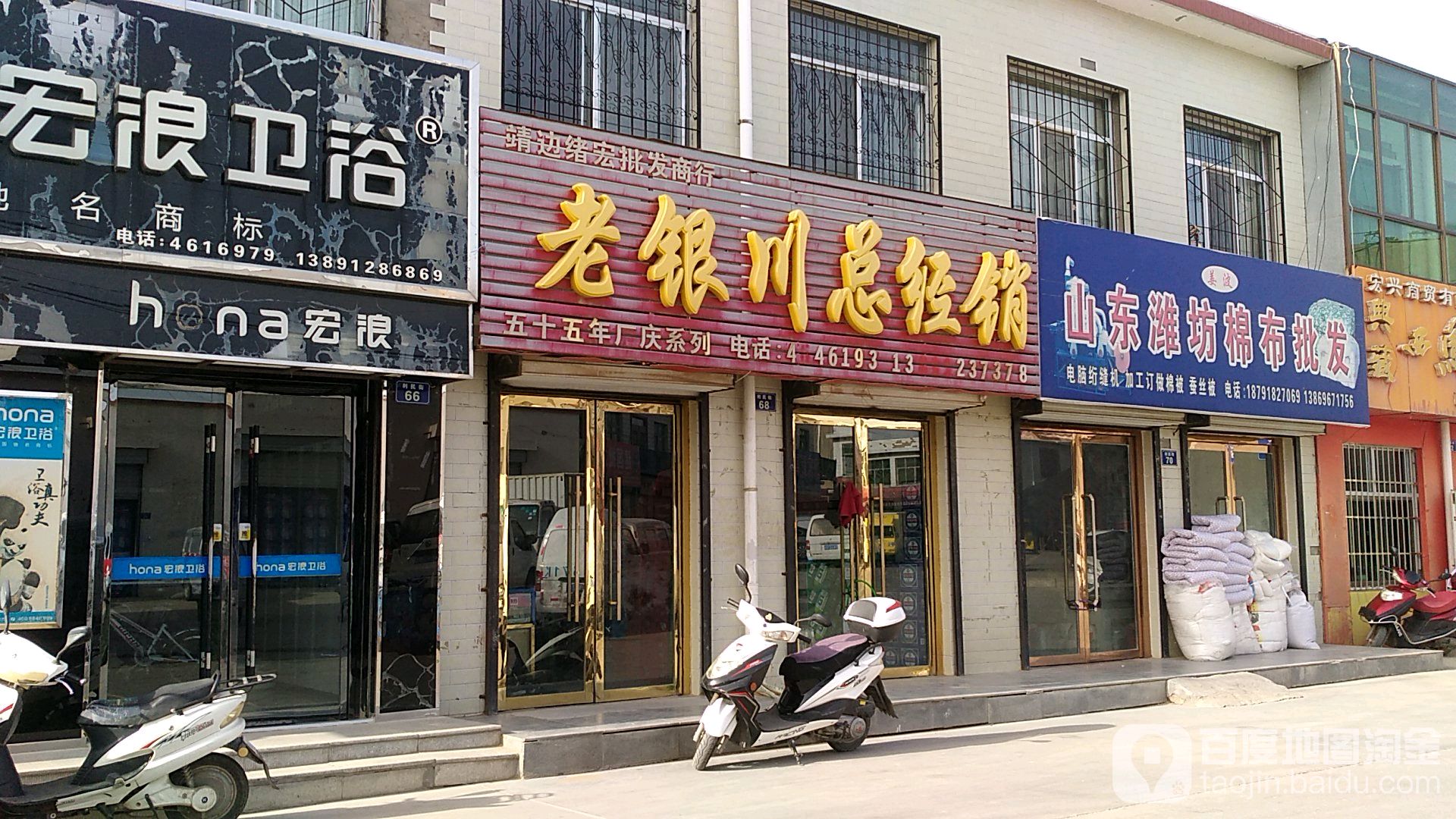 宏浪卫浴(利民街店)