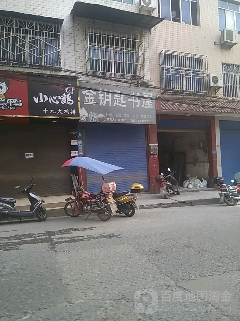 金钥匙书屋(开州区铁桥镇中心卫生院西)