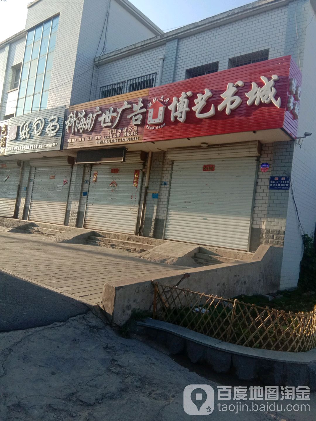 博艺书店