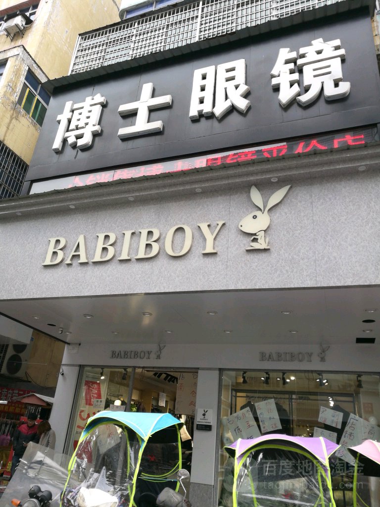 博士眼镜(贵溪店)