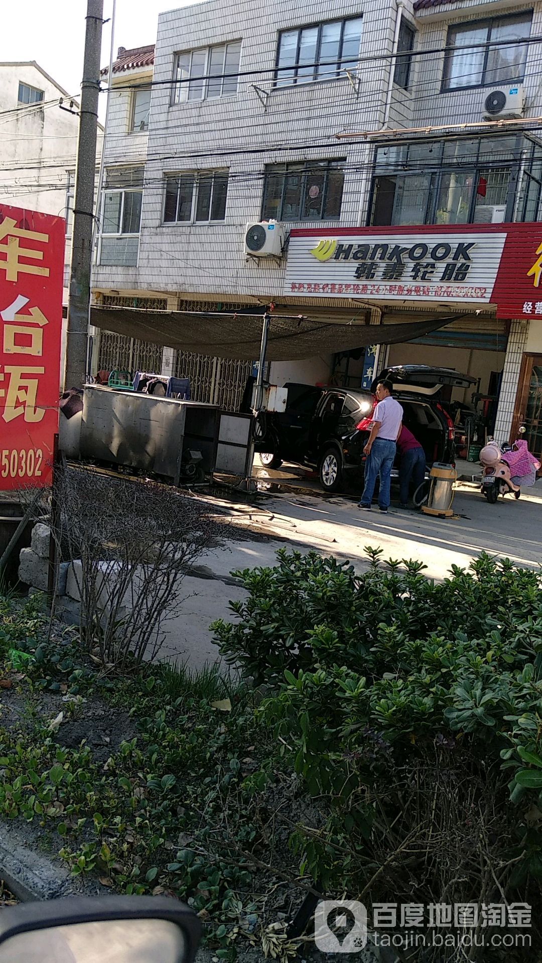 韩泰轮胎(焦南公路店)