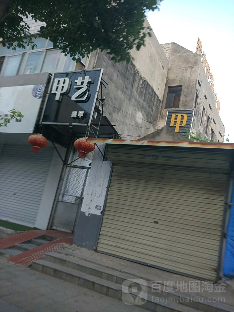 甲一梅甲(文昌街店)