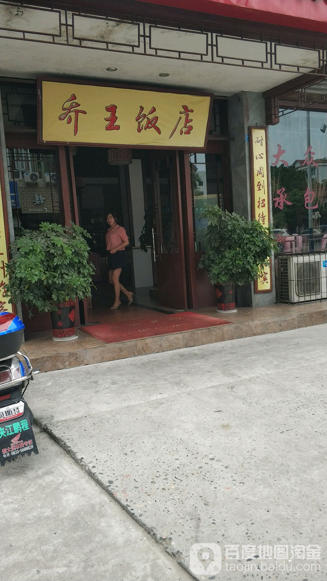 乔王返点