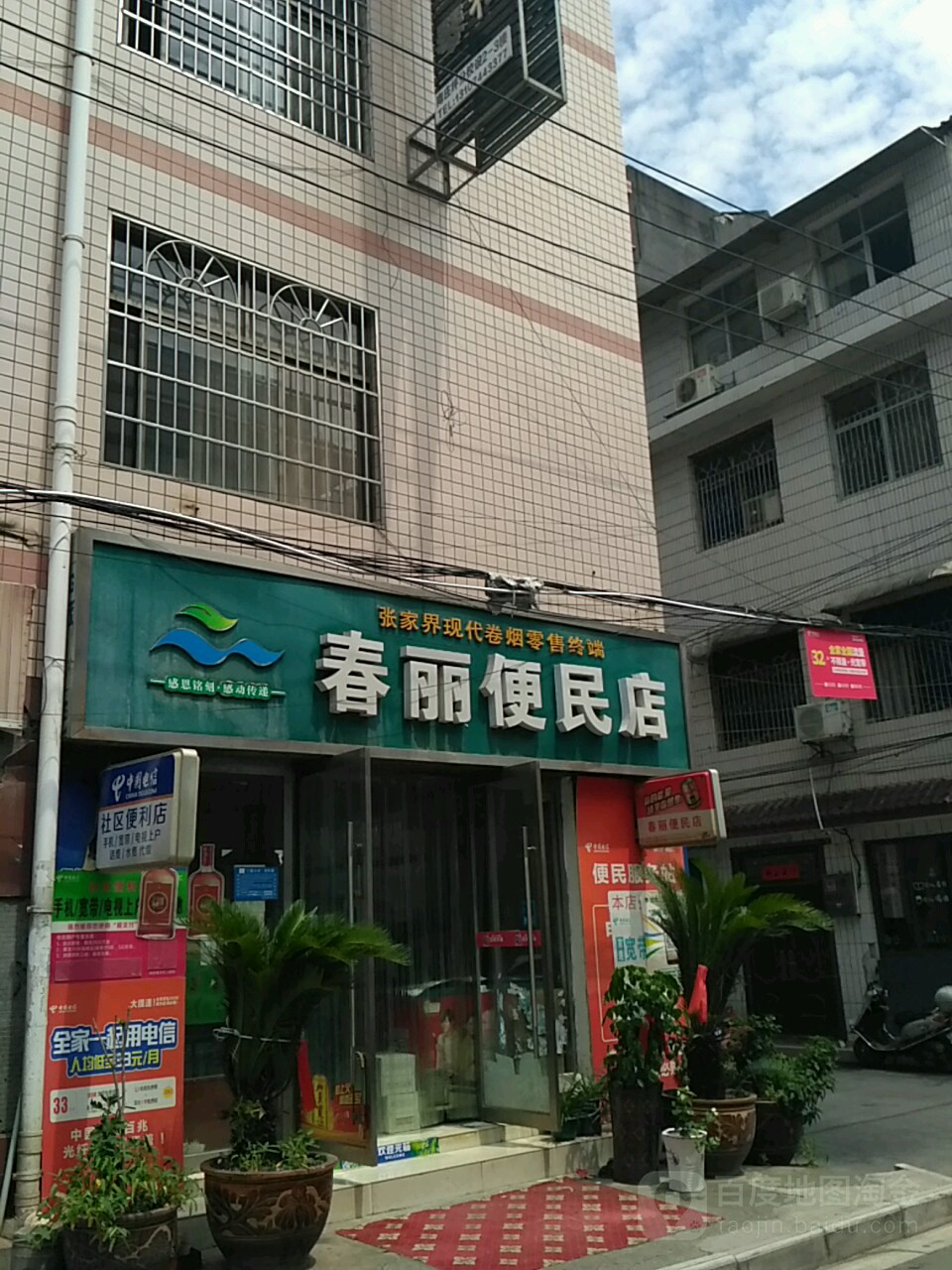 春丽便民寄店