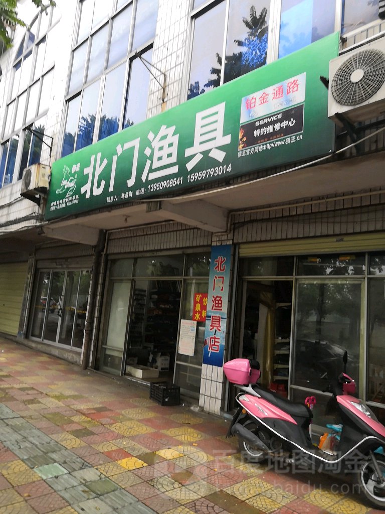 北门渔具店