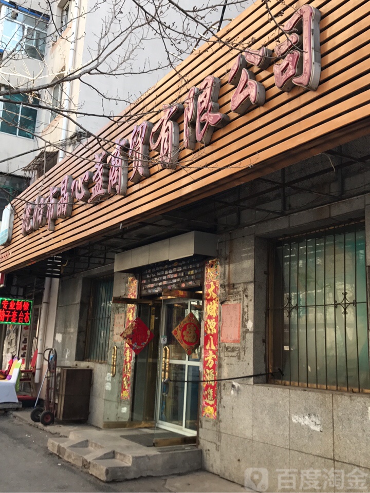 晶心盏商贸易有公司