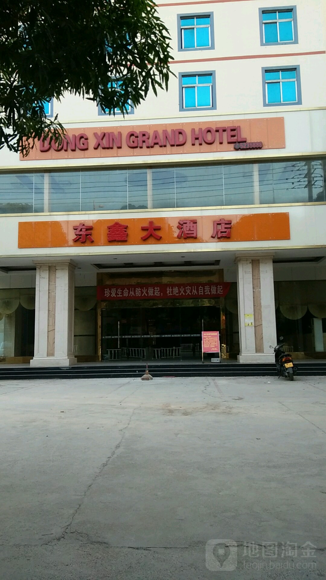 东鑫大酒店(东宁西路店)