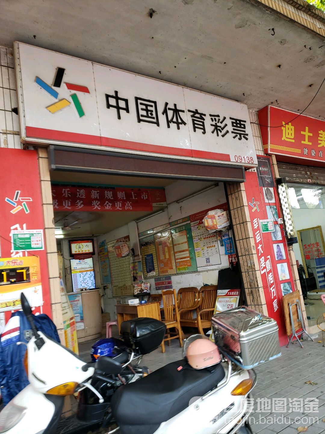 中国体育彩票(港口二路店)