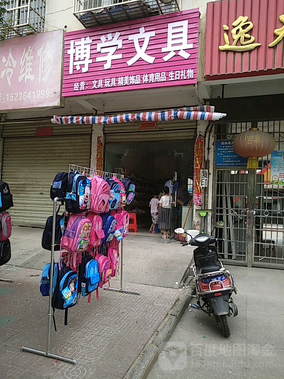 潢川县博学文具(建设路店)